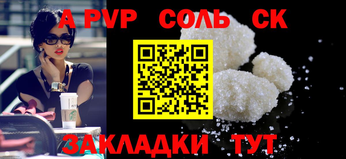 Alpha-PVP Соль Магнитогорск