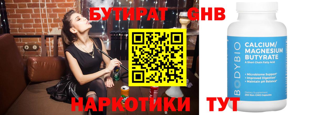 БУТИРАТ  Бутират BDO  Вход с VPN  Магнитогорск 