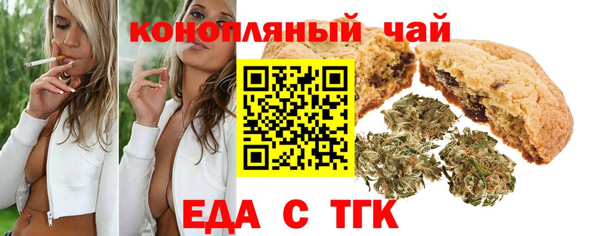 Еда ТГК конопля  Вход с VPN  Магнитогорск 