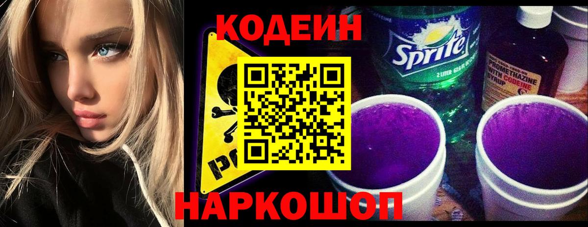 Магнитогорск  Codein Purple Drank  Кодеиновый сироп Lean Purple Drank  Вход с VPN 