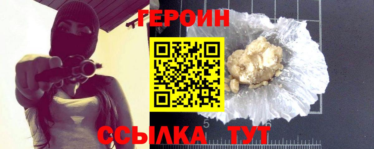 ГЕРОИН  Героин афганец  Вход с VPN  Магнитогорск 