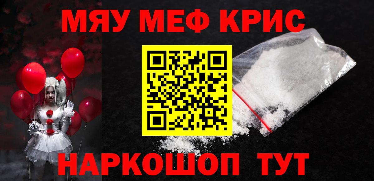 МЕФ кристаллы Магнитогорск