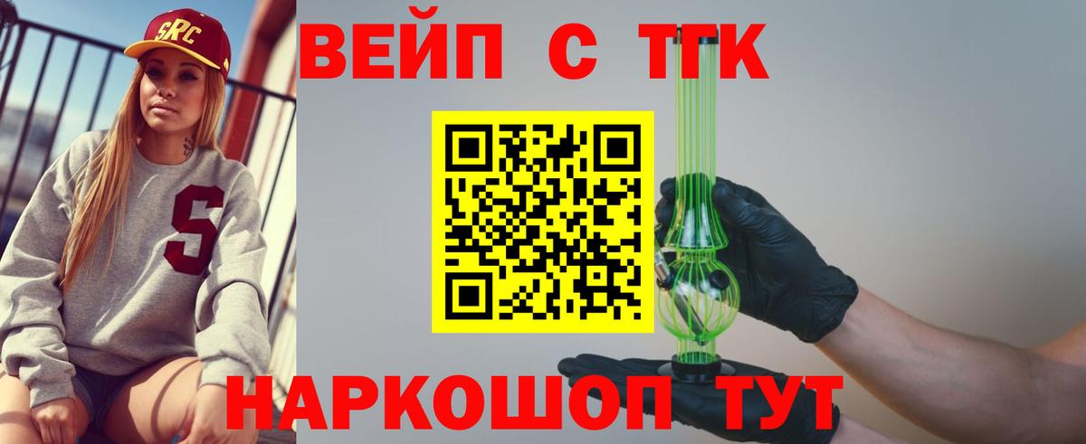 ТГК вейп Магнитогорск
